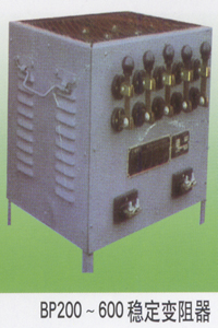 BP200-600穩(wěn)定變阻器